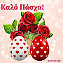 KALO_PASCHA.jpg