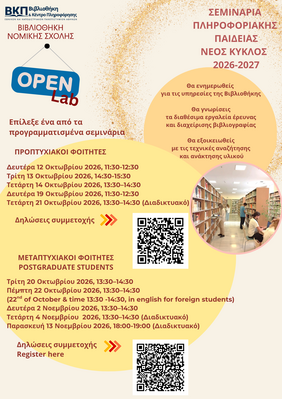 Πρόγραμμα σεμιναρίων 2026-2027