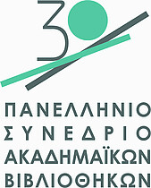 30o Πανελλήνιο Συνέδριο Ακαδημαϊκών Βιβλιοθηκών