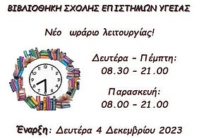 Νέο ωράριο λειτουργίας από 4/12/2023