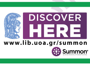 Ενιαία αναζήτηση / Summon Discovery Service